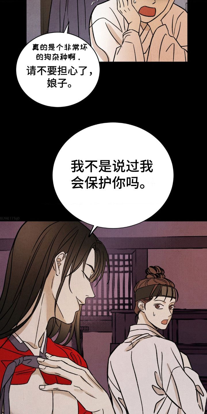 暗行御史小说漫画,第5话5图