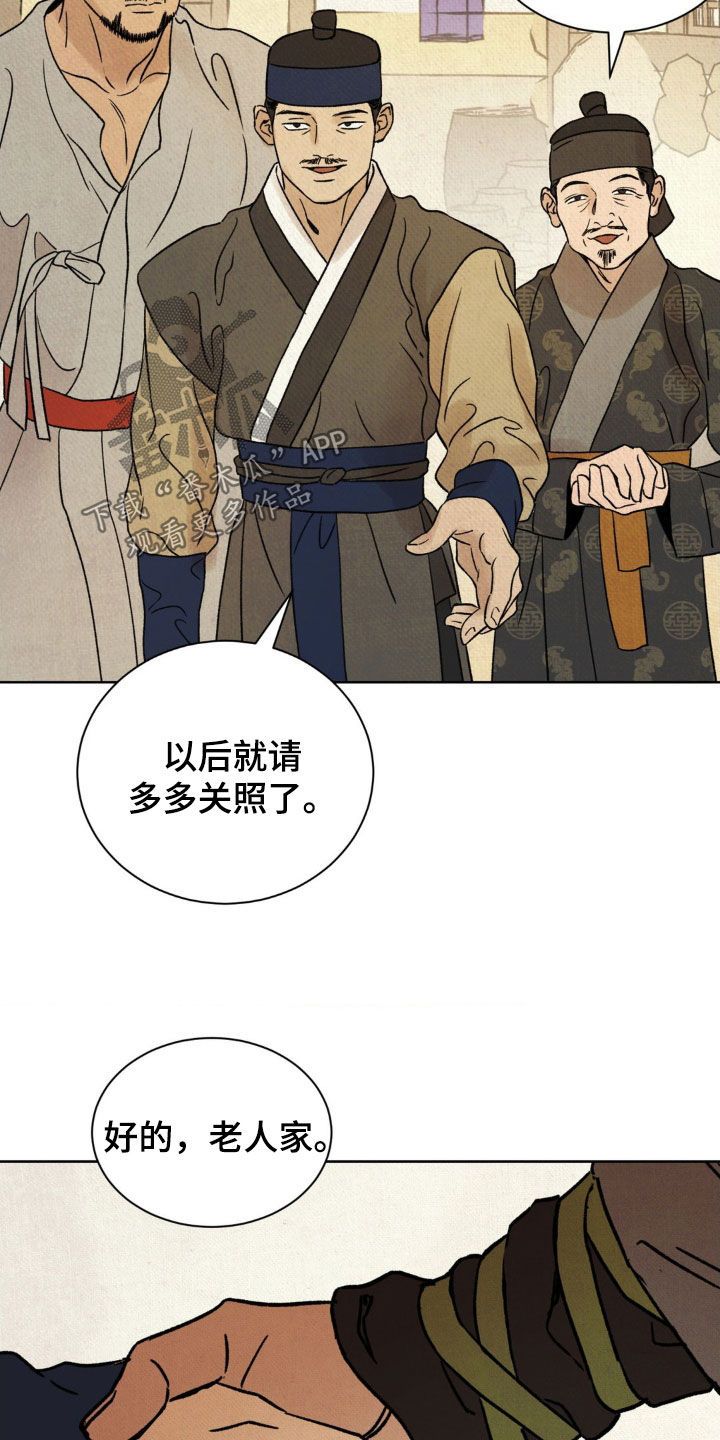 暗行御史柯尔特怎么获得漫画,第29话1图