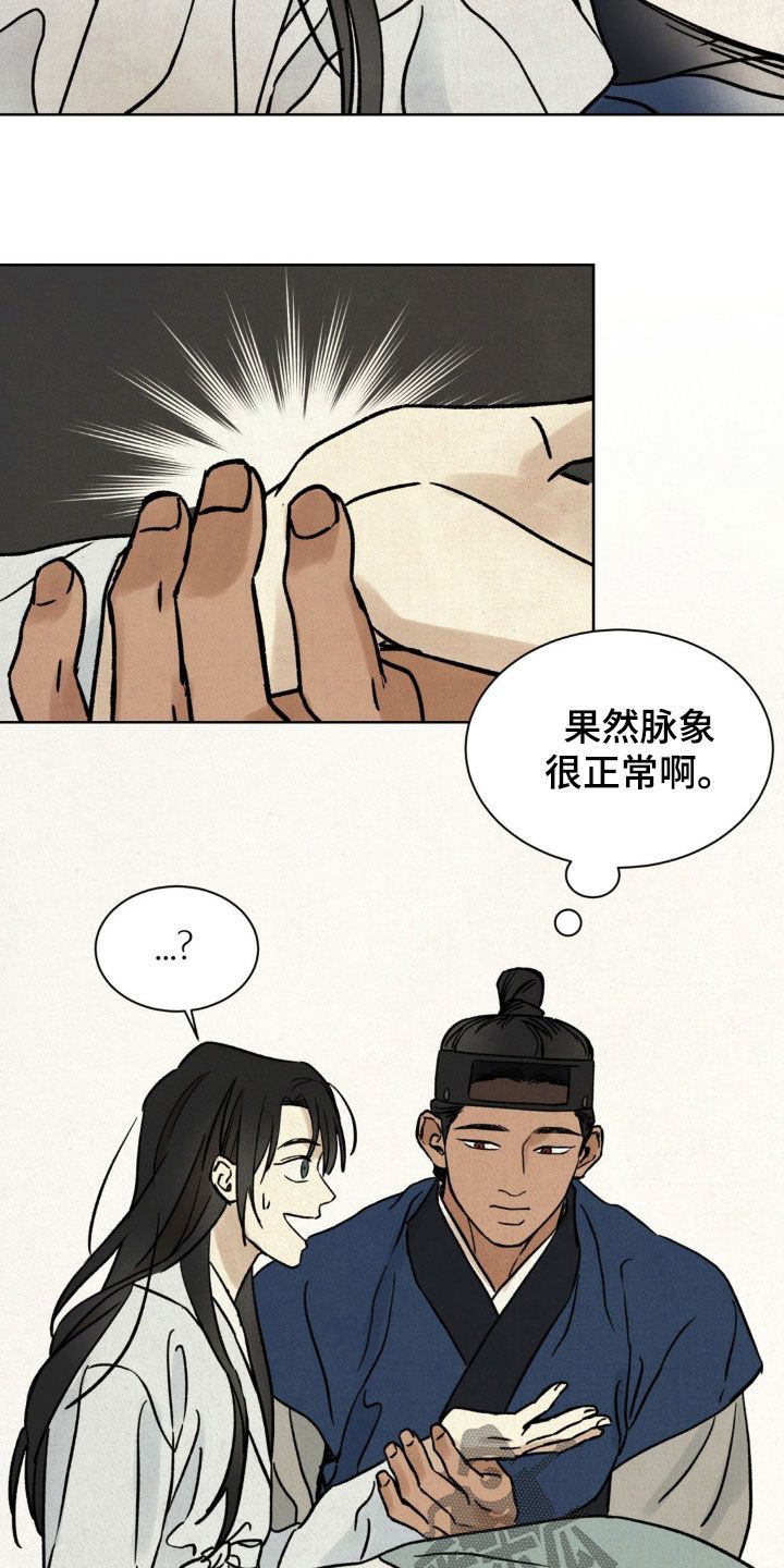 暗行御史韩剧漫画,第21话3图