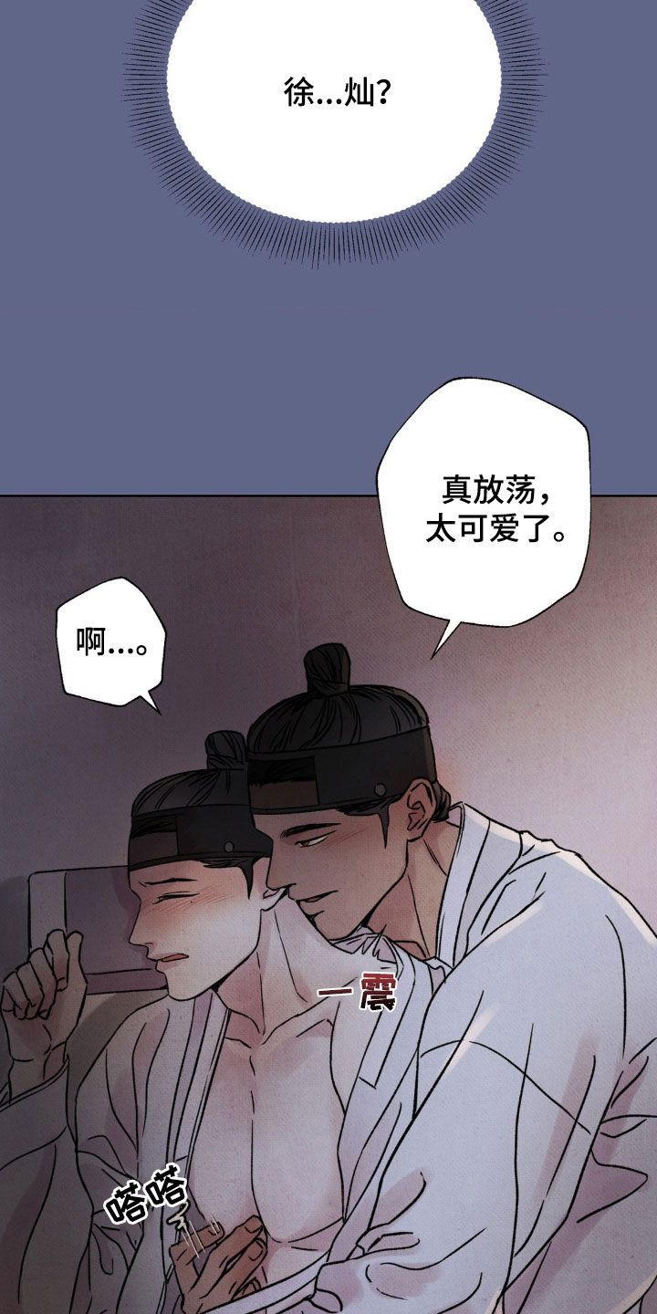 暗行御史免费漫画漫画,第26话2图