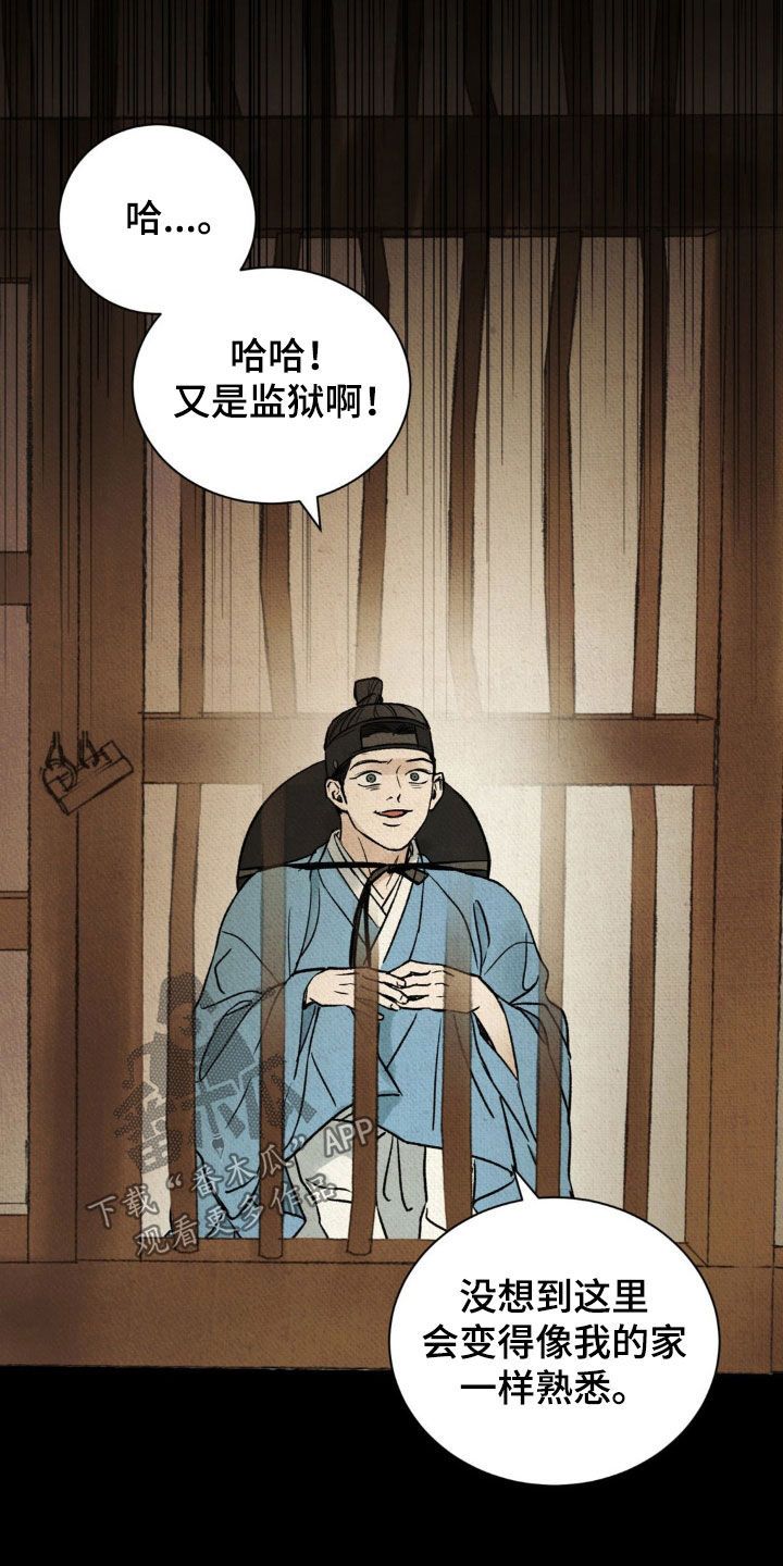 暗行御史柯尔特怎么获得漫画,第23话3图