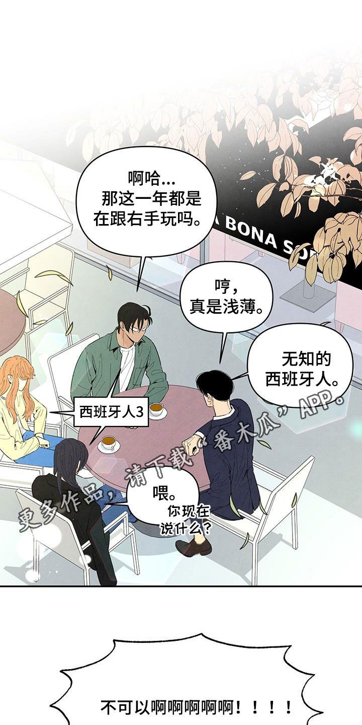 黑帮虐恋丹尼尔演员漫画,第144话1图