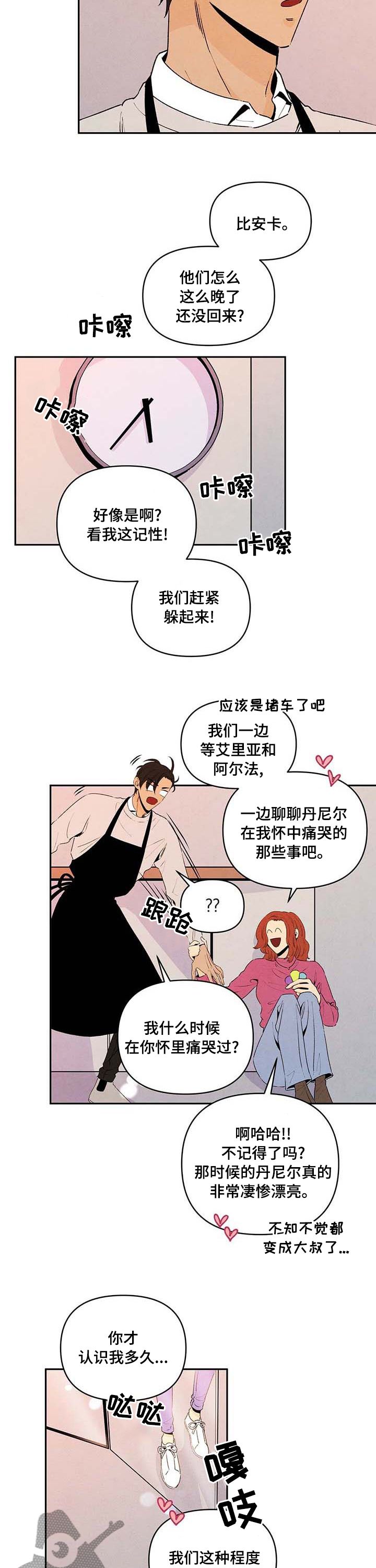 丹尼尔 黑尼漫画,第69话1图