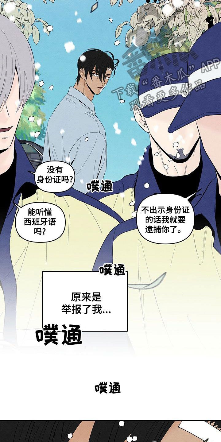 丹尼尔是谁漫画,第138话2图