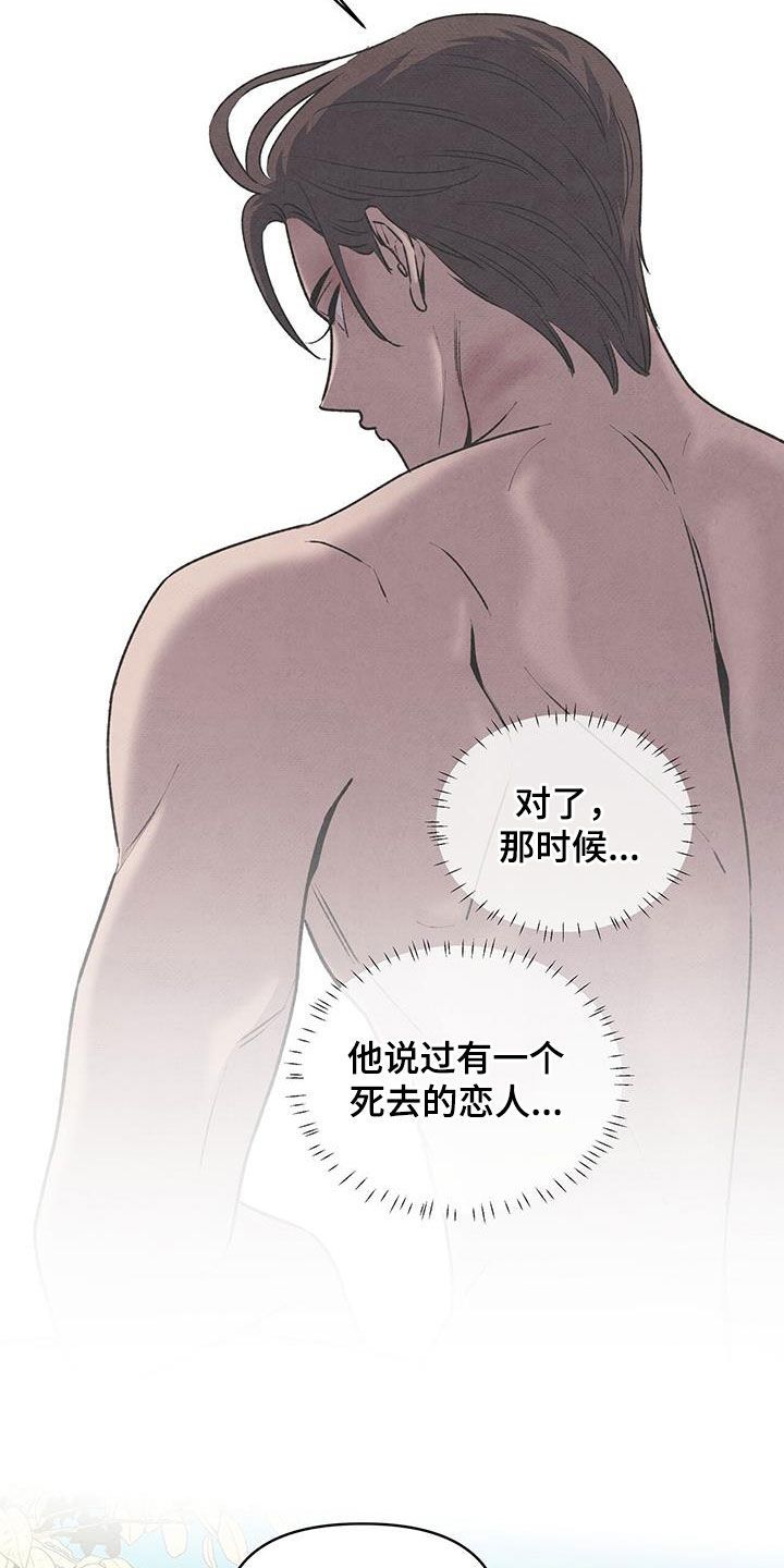 黑帮虐恋丹尼尔演员漫画,第149话2图