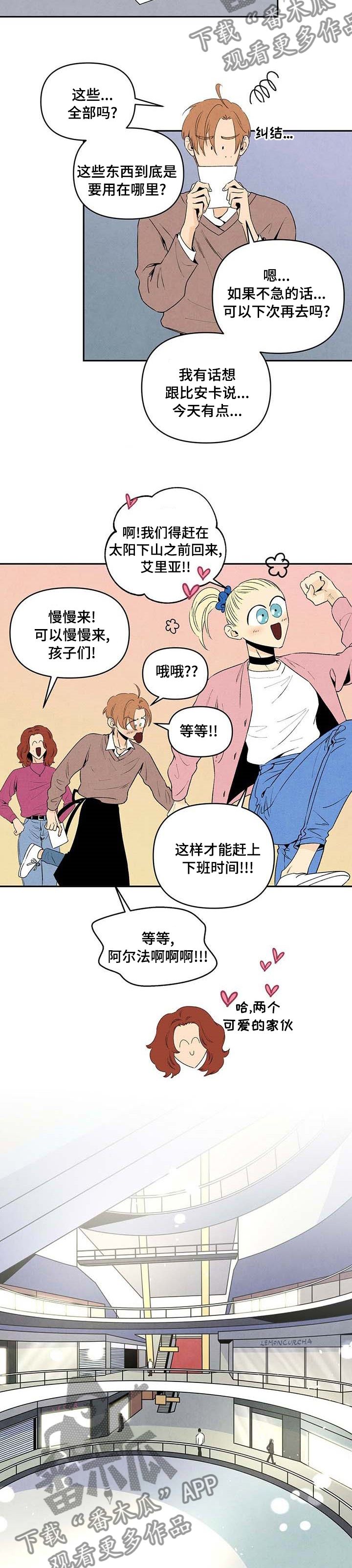 丹尼尔是谁漫画,第68话5图