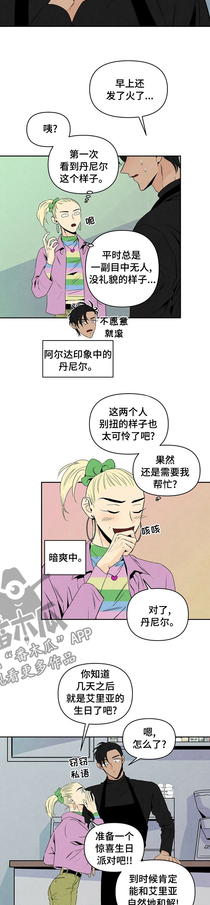 丹尼尔 黑尼漫画,第64话3图