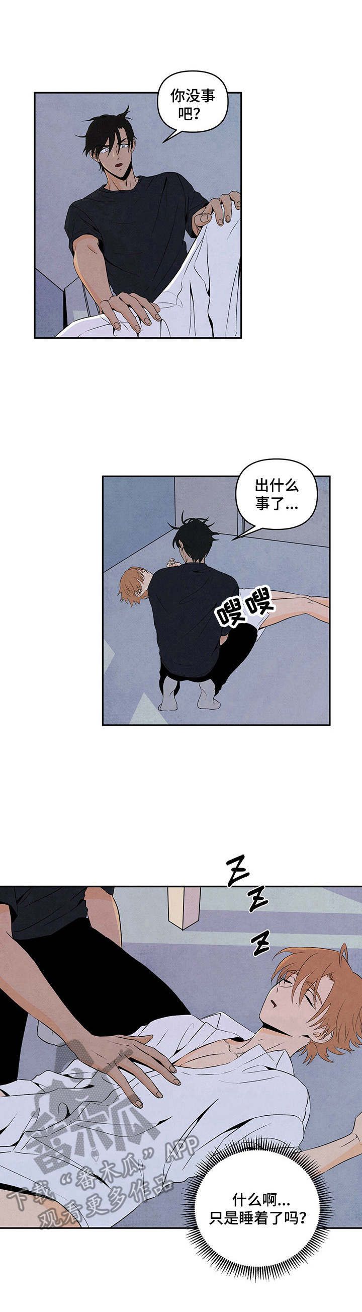 丹尼尔与黑帮漫画,第6话4图