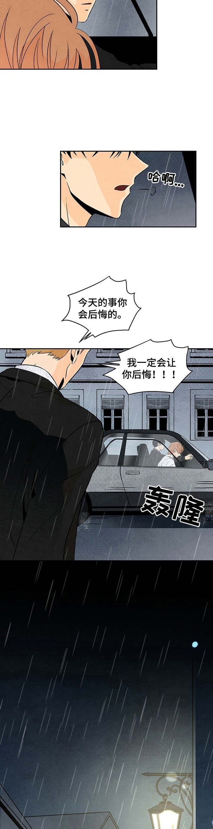 丹尼尔 黑尼漫画,第1话3图