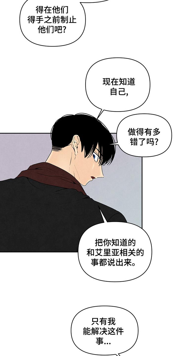 丹尼尔 黑尼漫画,第108话4图