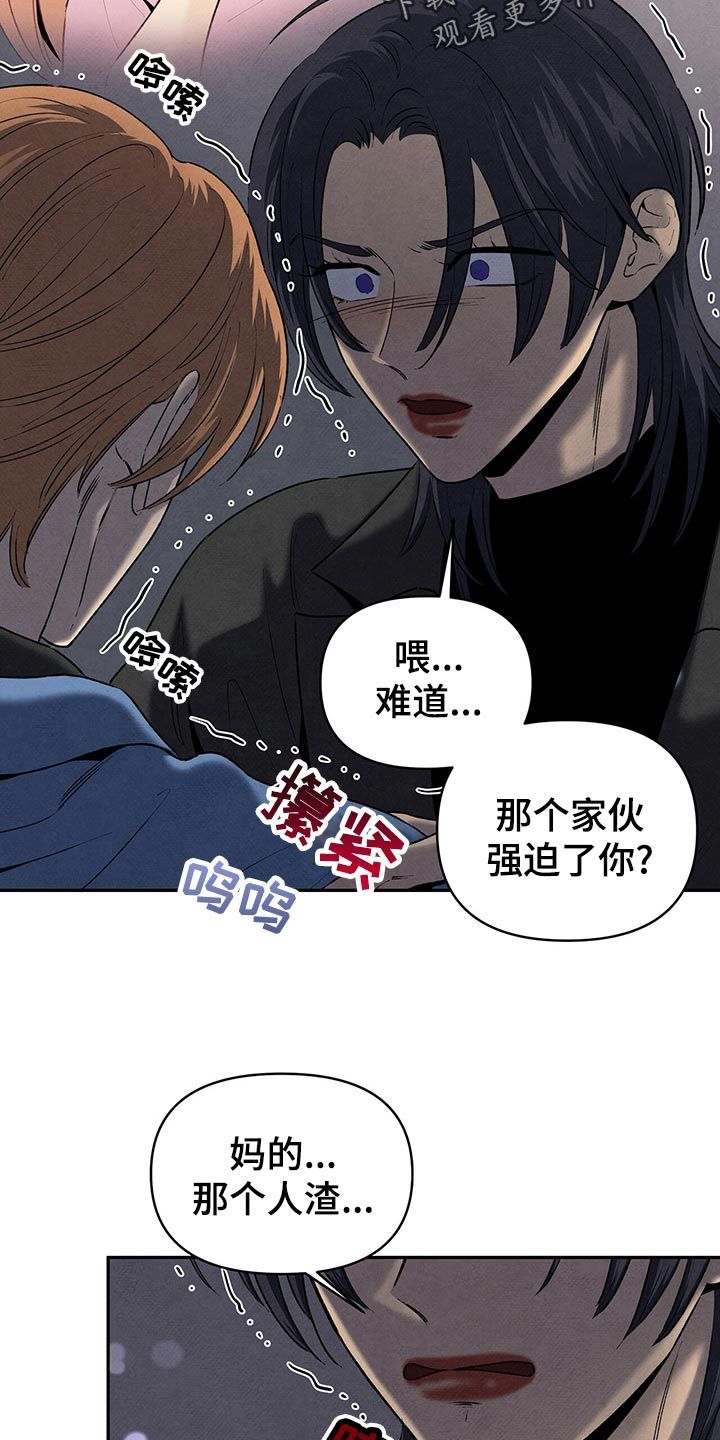 丹尼尔 黑尼漫画,第117话2图