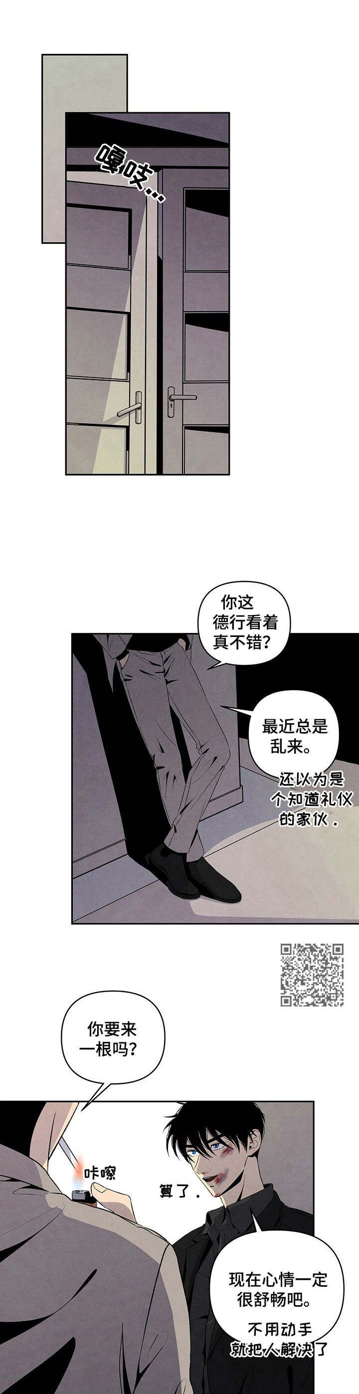 丹尼尔 黑尼漫画,第11话1图