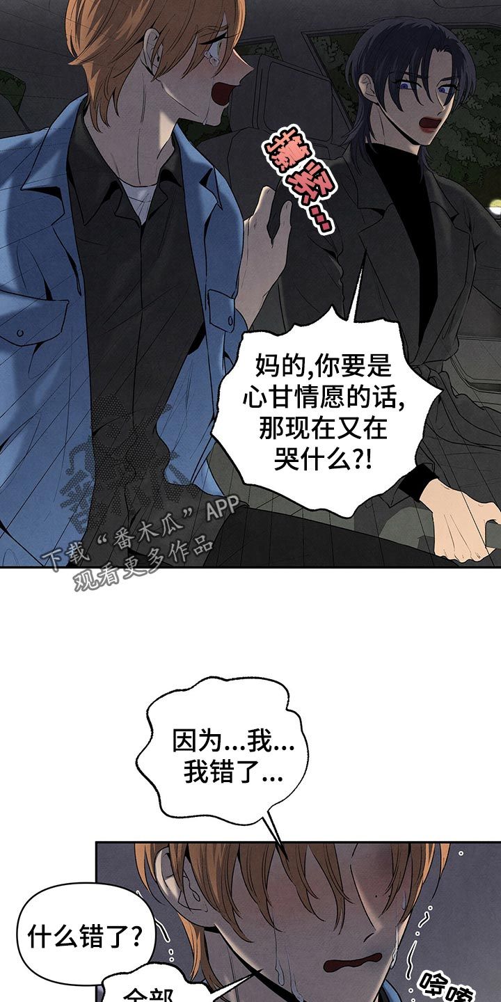 丹尼尔 黑尼漫画,第117话4图