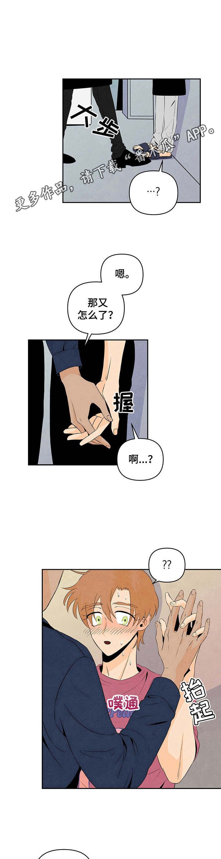 丹尼尔 黑尼漫画,第16话4图