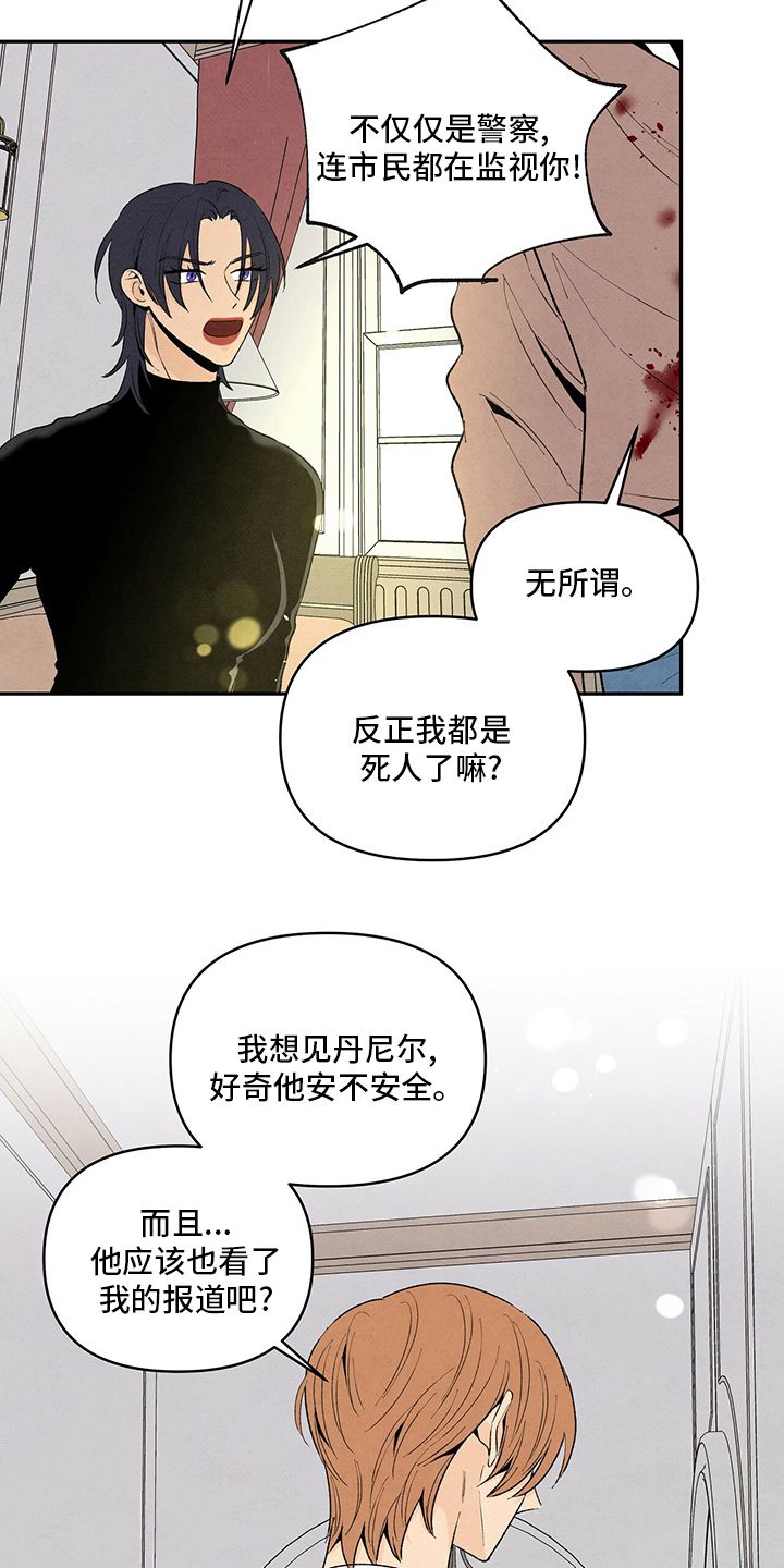 黑帮虐恋丹尼尔演员漫画,第99话4图