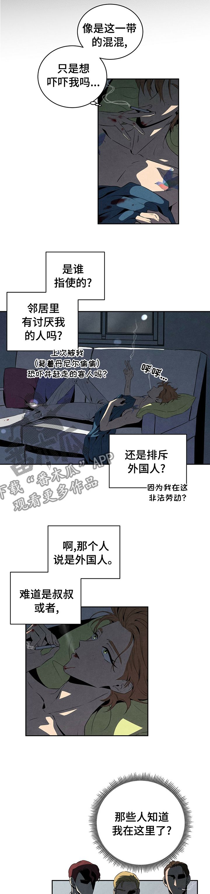 丹尼尔 黑尼漫画,第34话1图