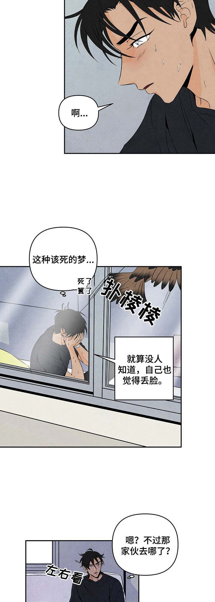 丹尼尔与黑帮漫画,第6话2图