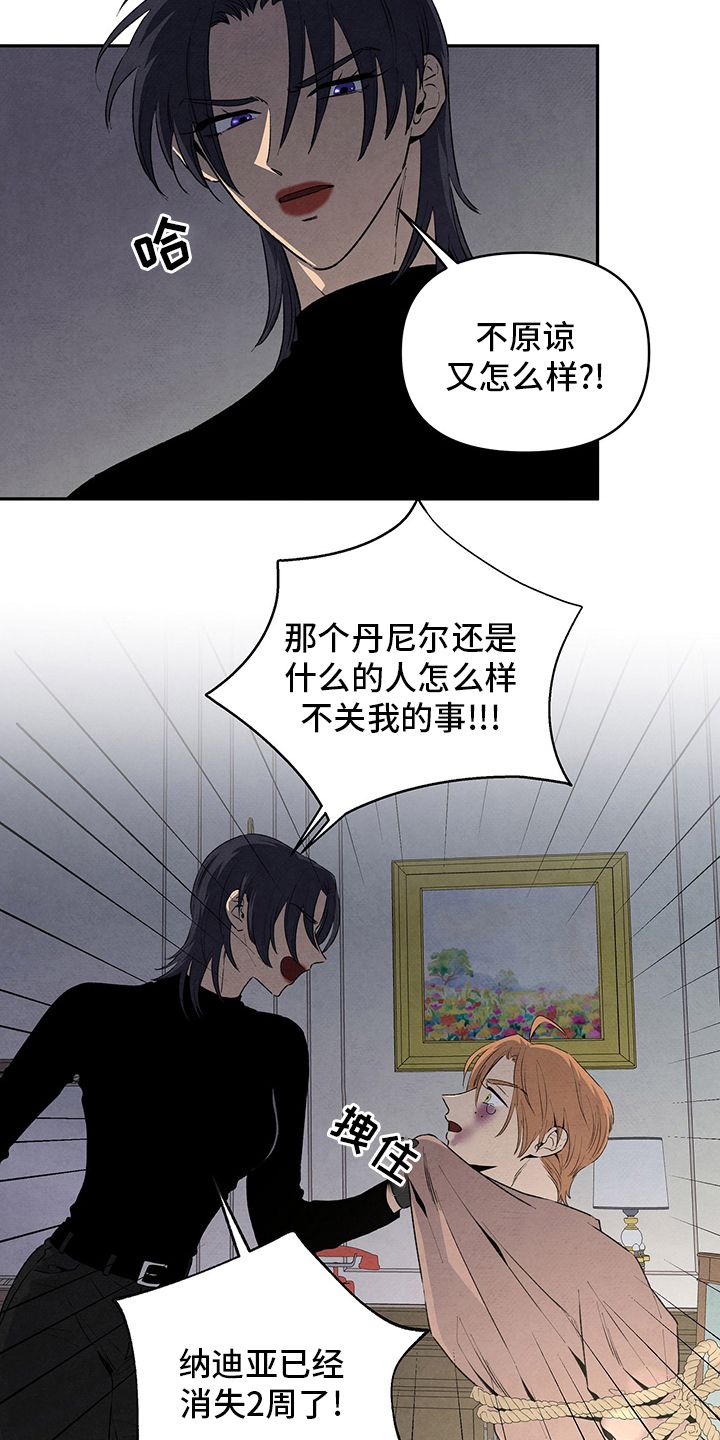 丹尼尔是谁漫画,第91话4图