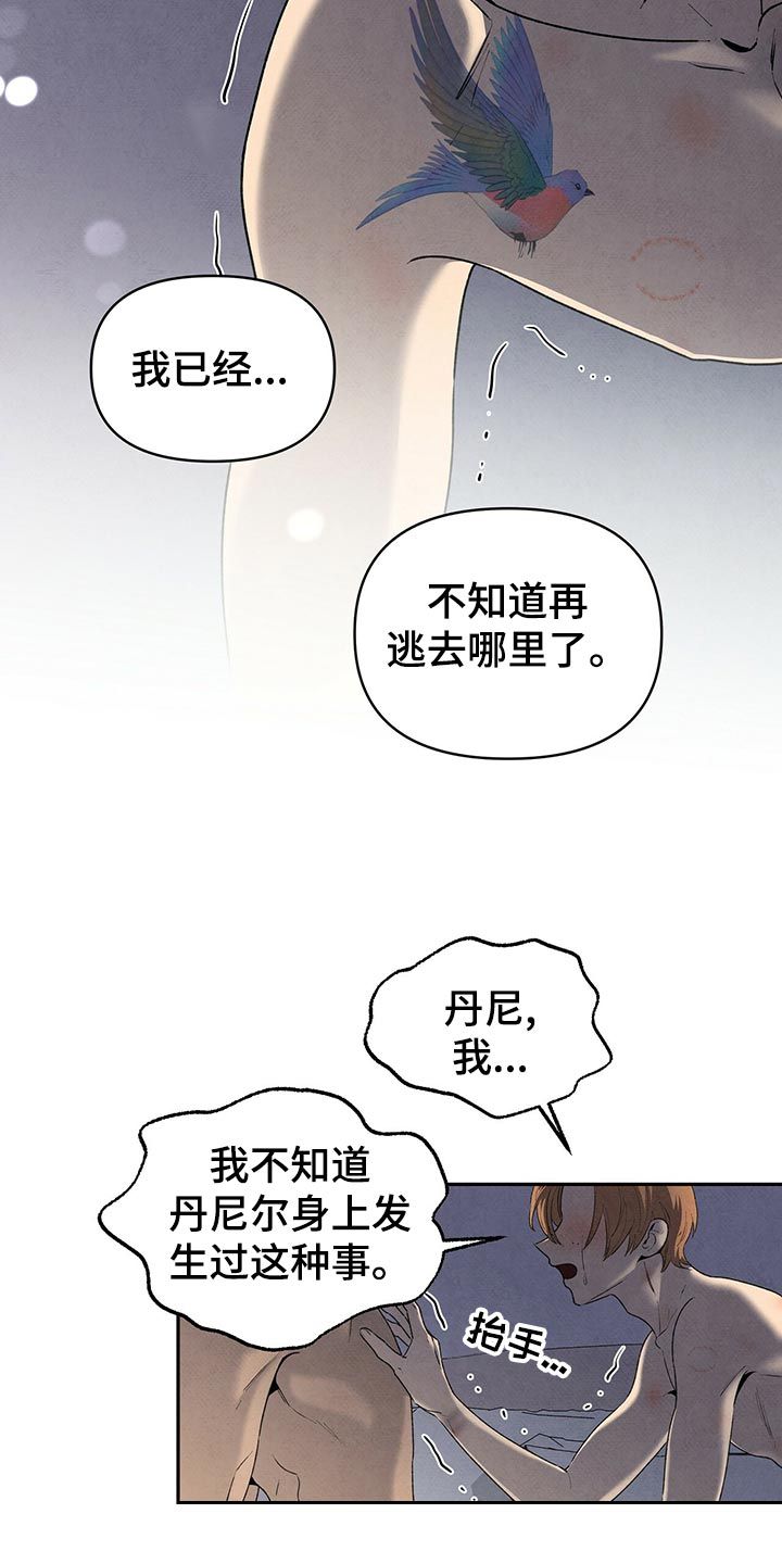 丹尼尔 黑尼漫画,第115话2图