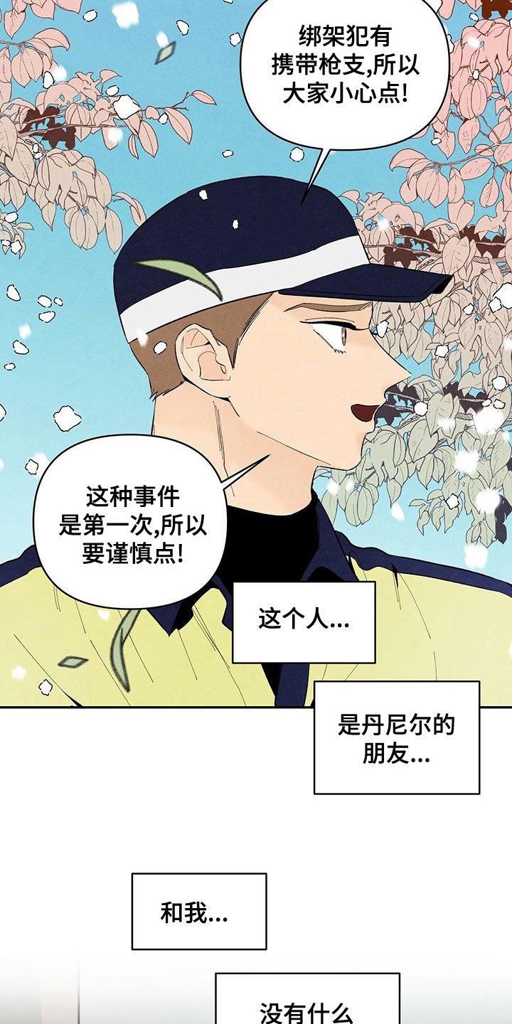 丹尼尔是谁漫画,第138话5图