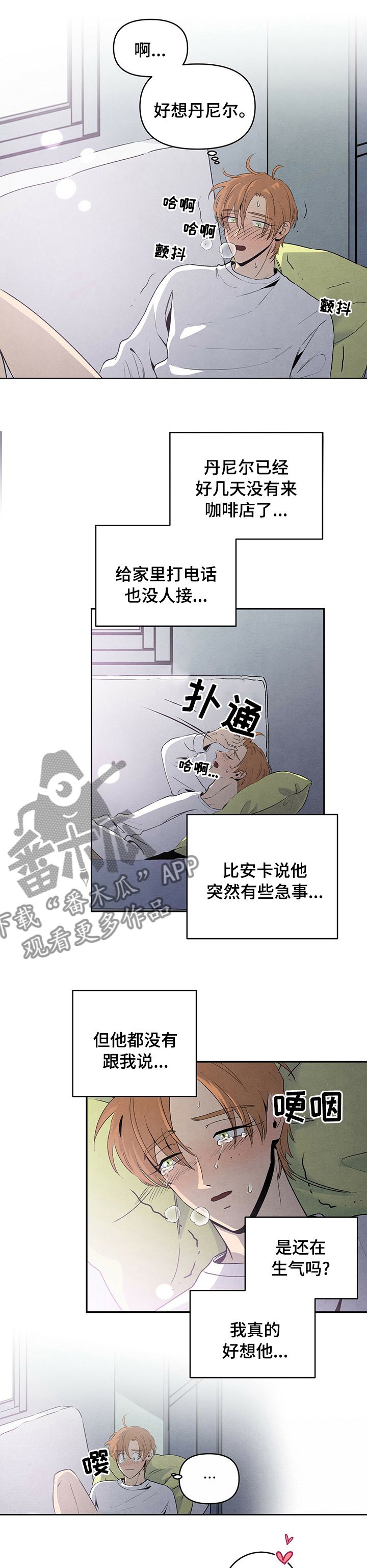 丹尼尔 黑尼漫画,第67话4图