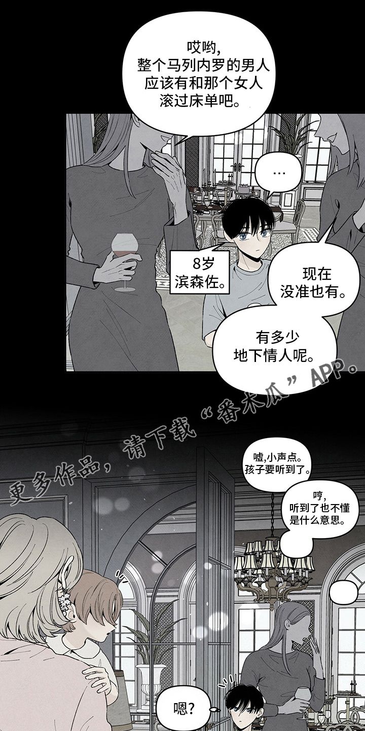 丹尼尔 黑尼漫画,第101话1图