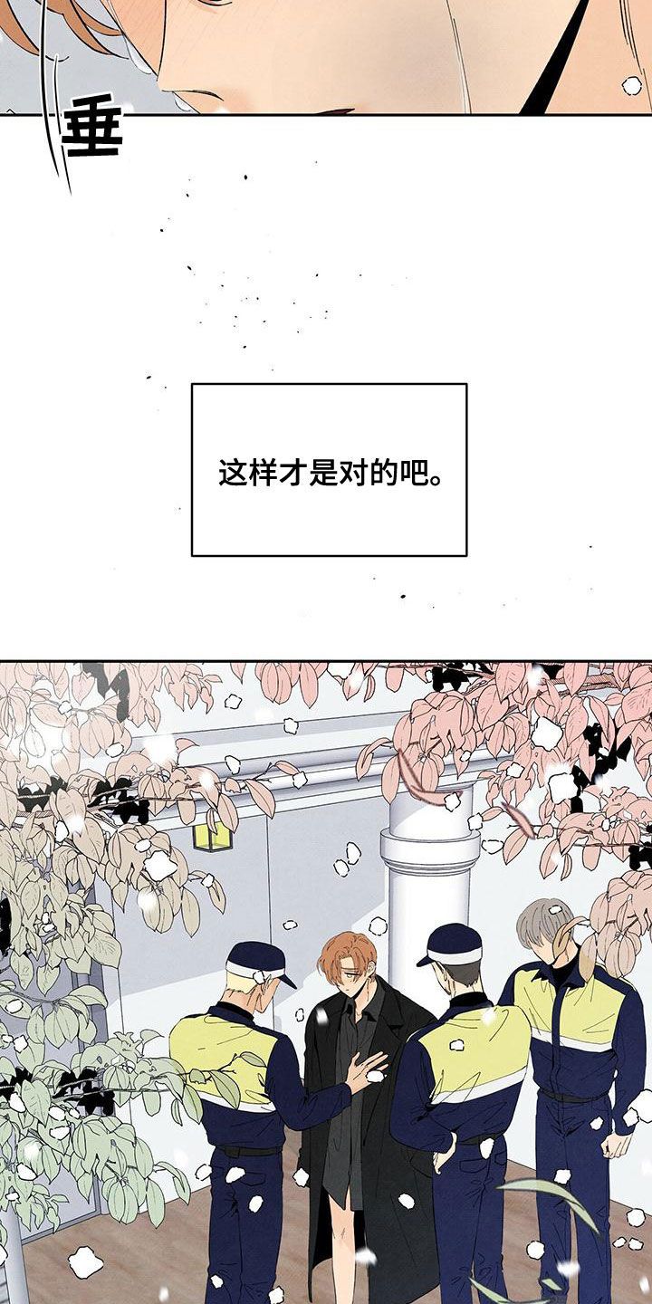 丹尼尔是谁漫画,第138话4图