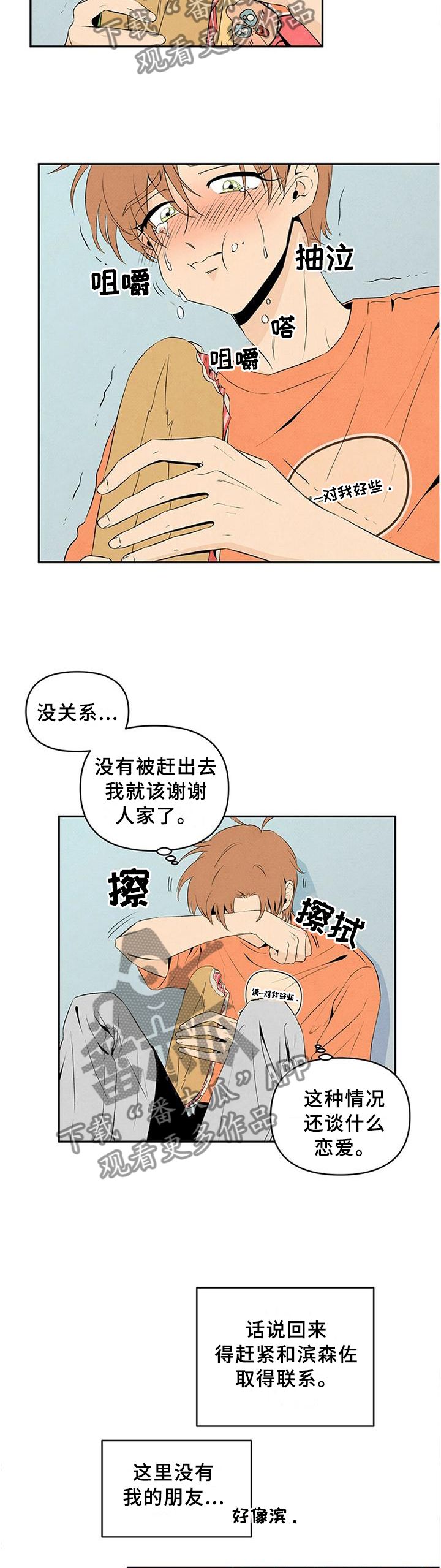 丹尼尔与黑帮漫画,第26话5图