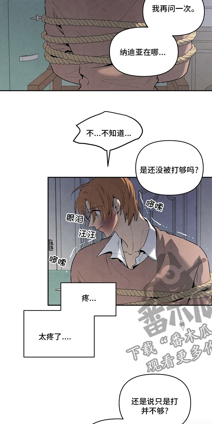 黑帮虐恋丹尼尔演员漫画,第84话3图