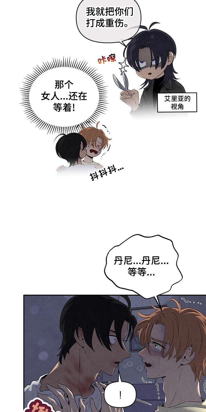 丹尼尔 黑尼漫画,第111话1图