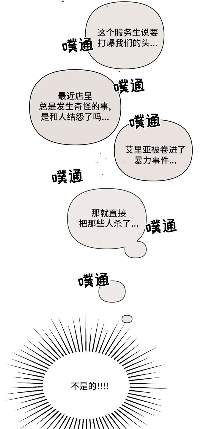 黑帮虐恋丹尼尔演员漫画,第77话3图