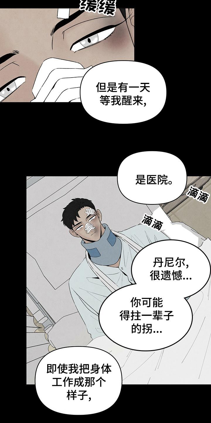 丹尼尔 黑尼漫画,第115话4图