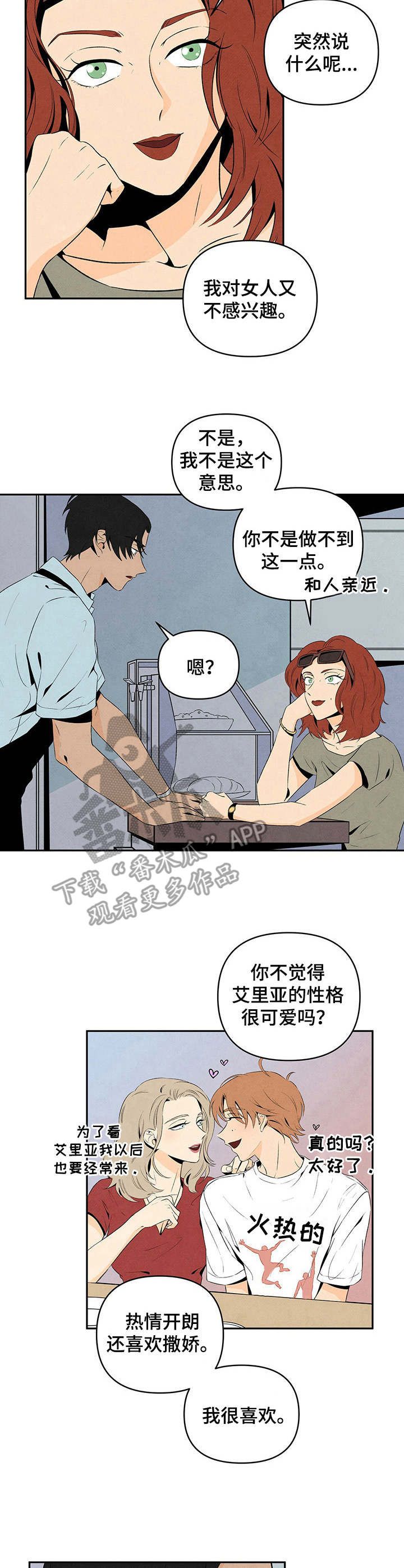 丹尼尔 黑尼漫画,第10话2图