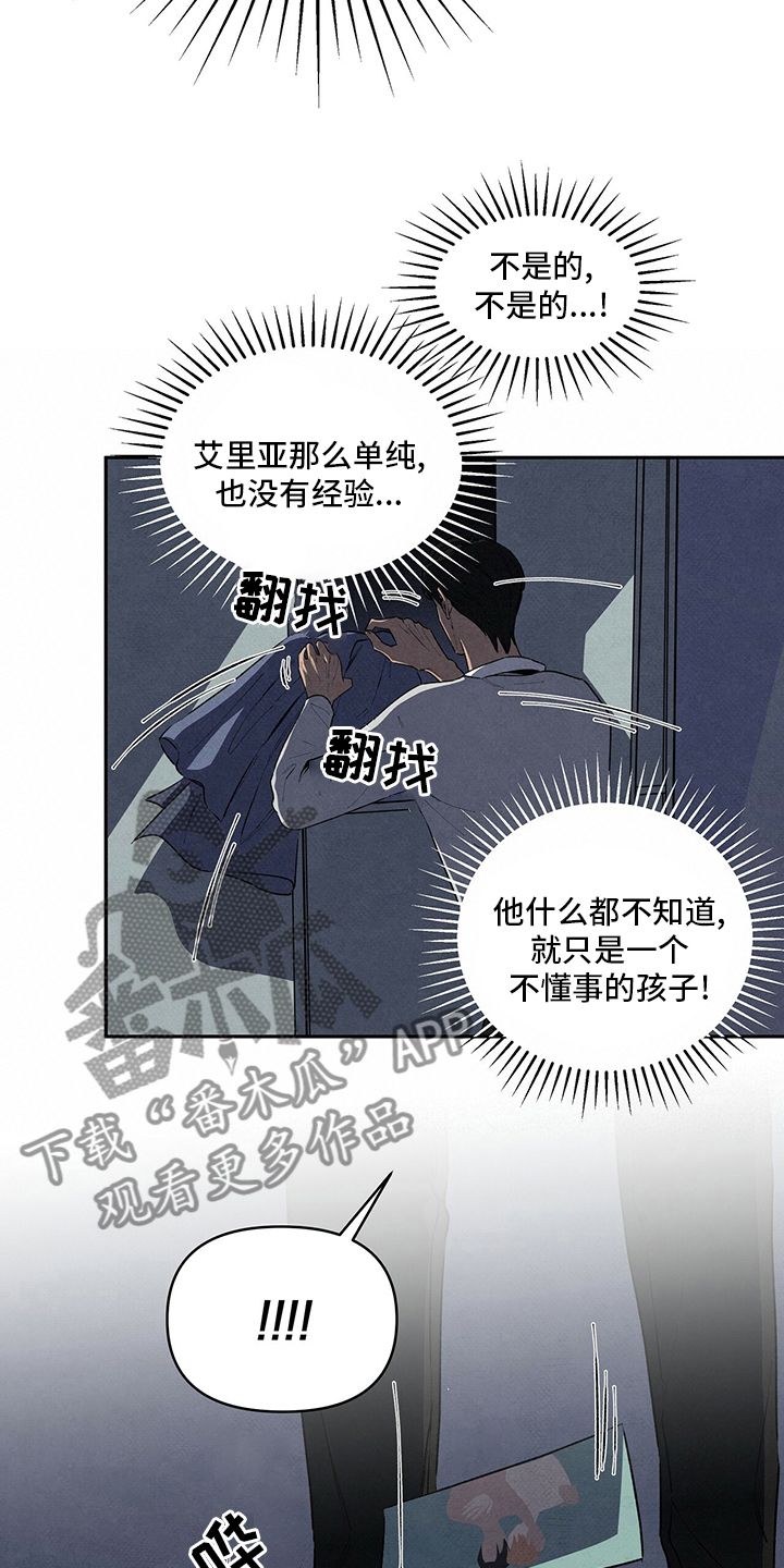 黑帮虐恋丹尼尔演员漫画,第77话4图