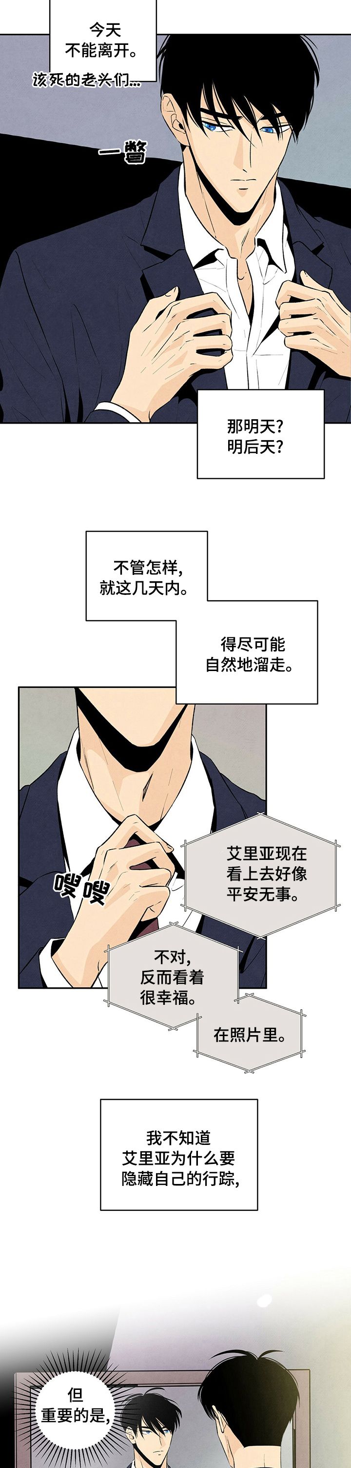 丹尼尔 黑尼漫画,第46话4图