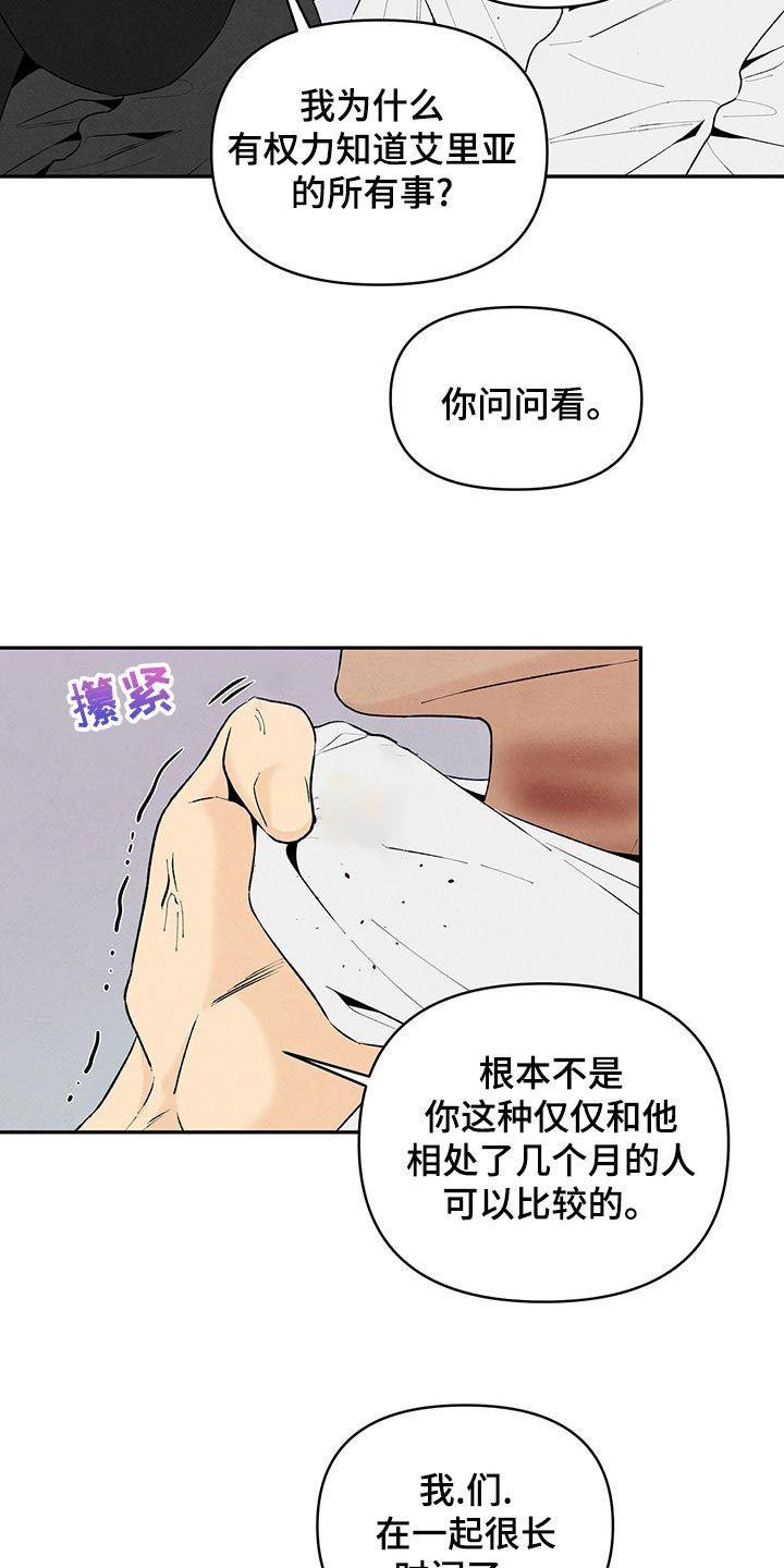 丹尼尔 黑尼漫画,第108话1图