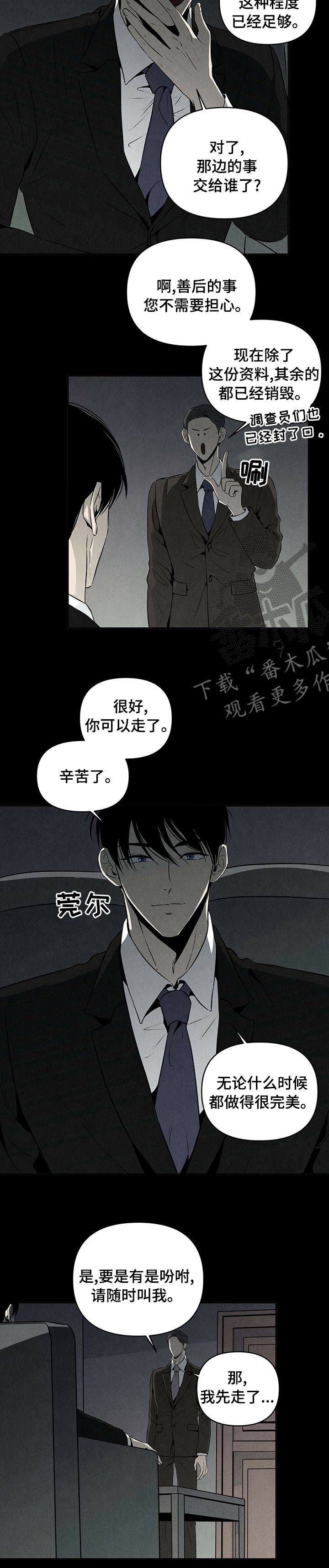 丹尼尔是谁漫画,第54话1图