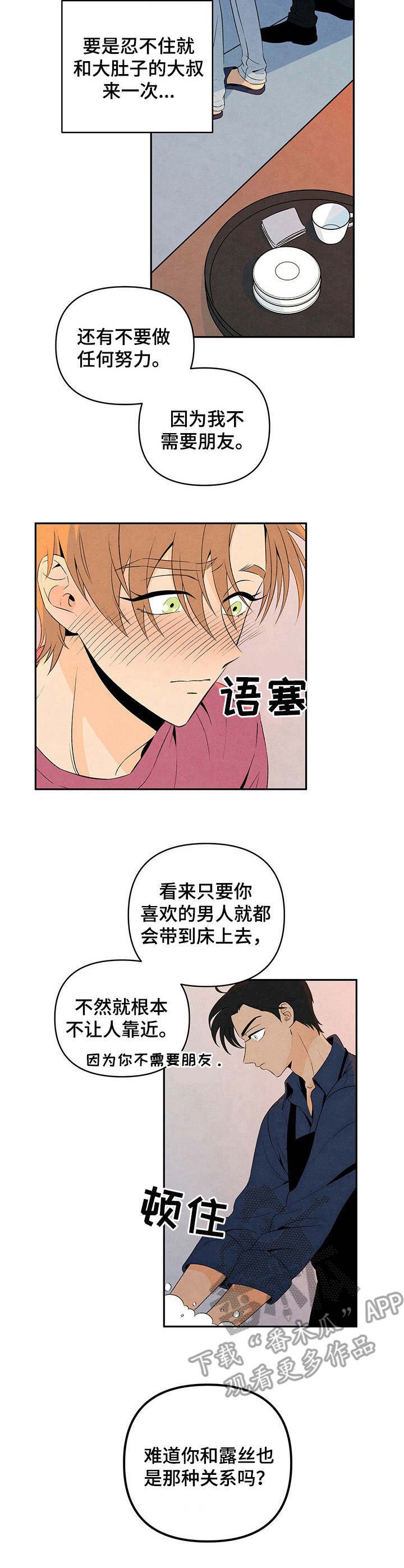 丹尼尔 黑尼漫画,第18话2图