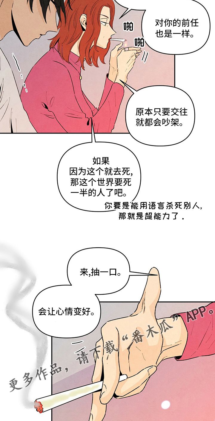 丹尼尔 黑尼漫画,第74话3图