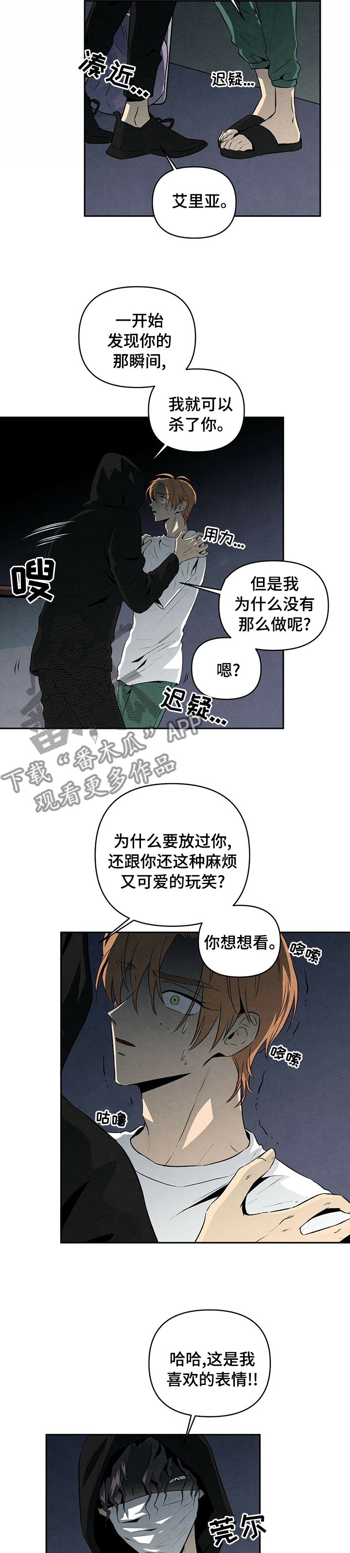 丹尼尔 黑尼漫画,第55话4图