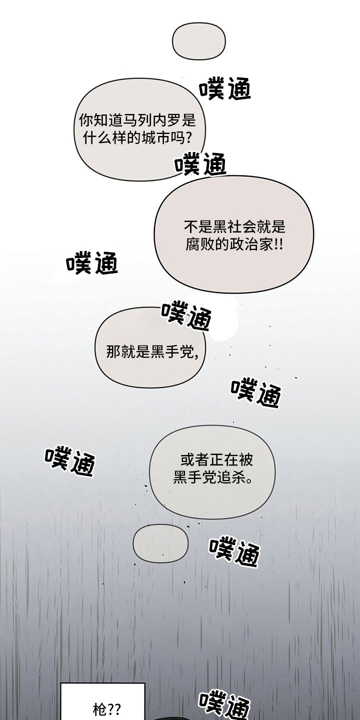 黑帮虐恋丹尼尔演员漫画,第77话1图