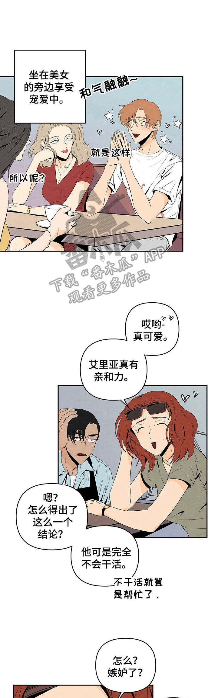 丹尼尔 黑尼漫画,第10话1图