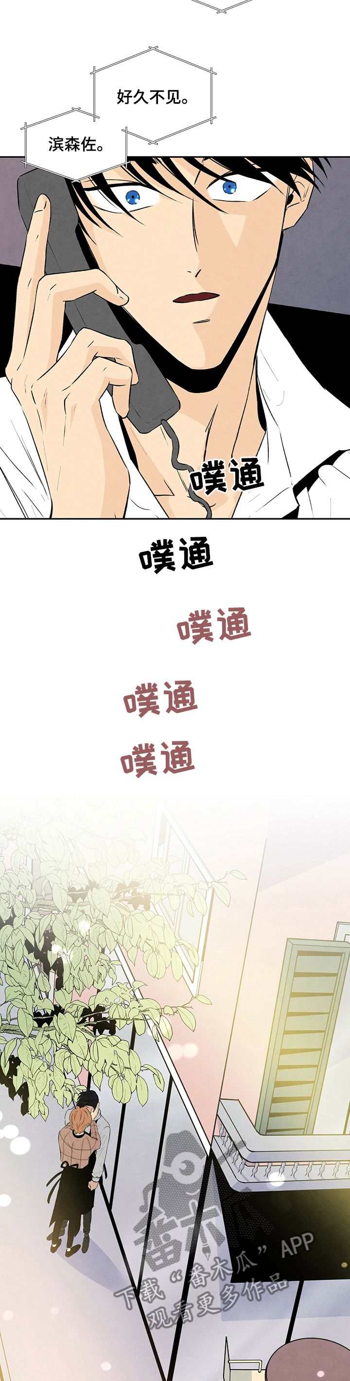 丹尼尔 黑尼漫画,第46话3图