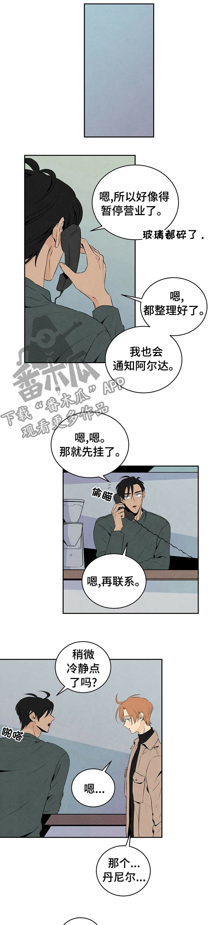 丹尼尔和谁在一起了漫画,第37话2图