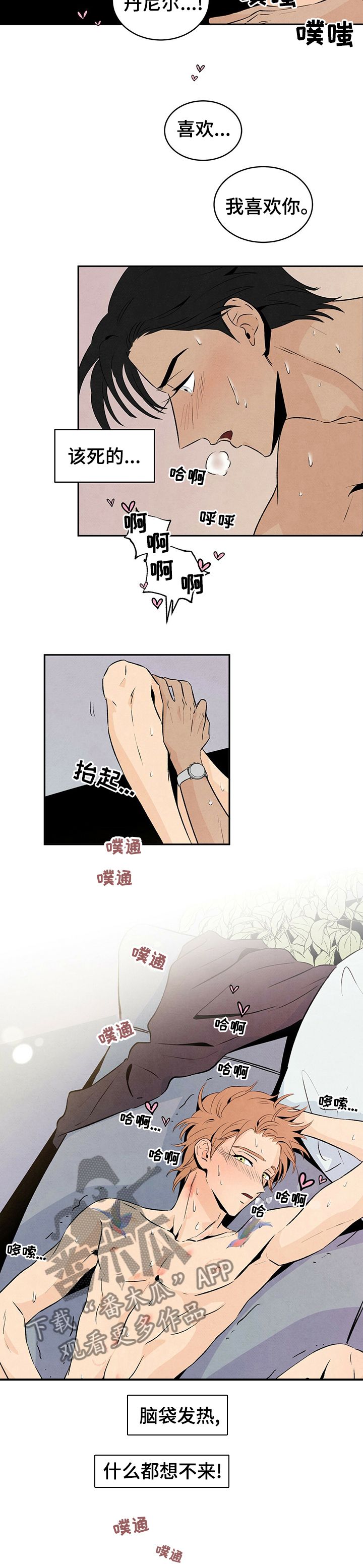 丹尼尔 黑尼漫画,第39话4图