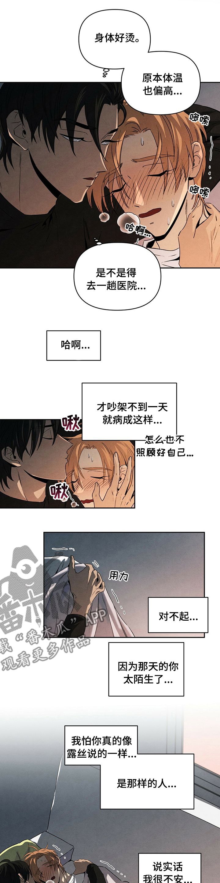 丹尼尔 黑尼漫画,第64话2图