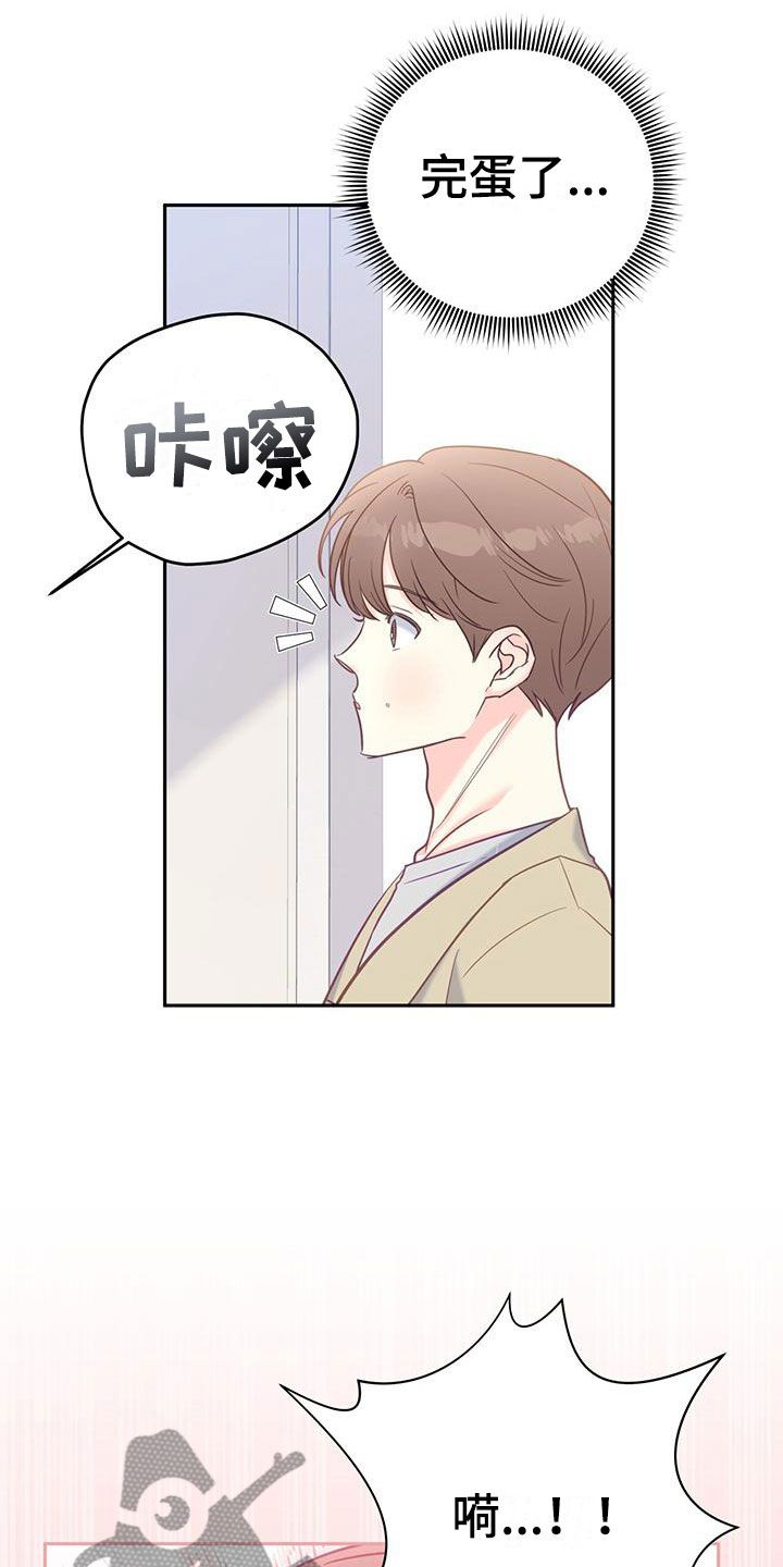 怦然心动观后感漫画,第20话4图