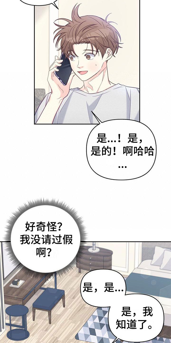 怦然心动漫画,第21话2图