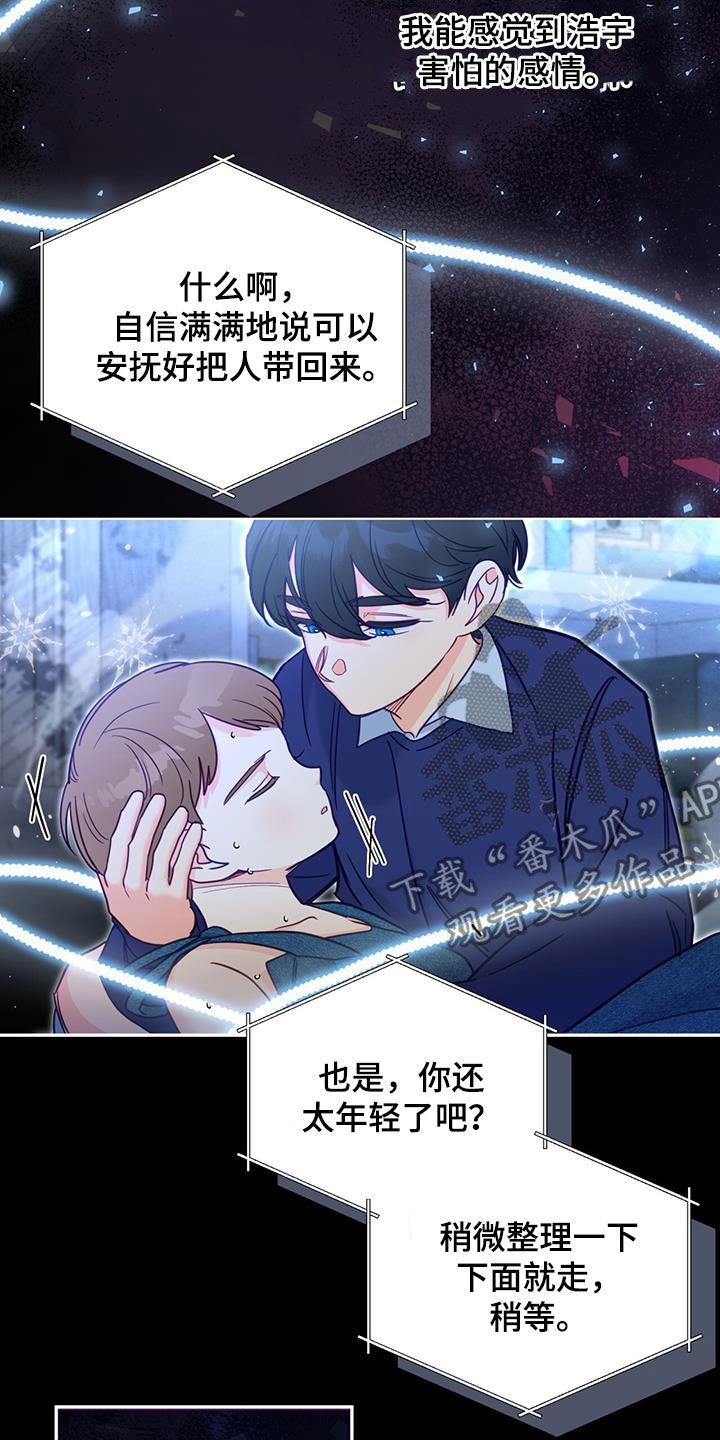 怦然心动免费完整版在线观看漫画,第82话1图