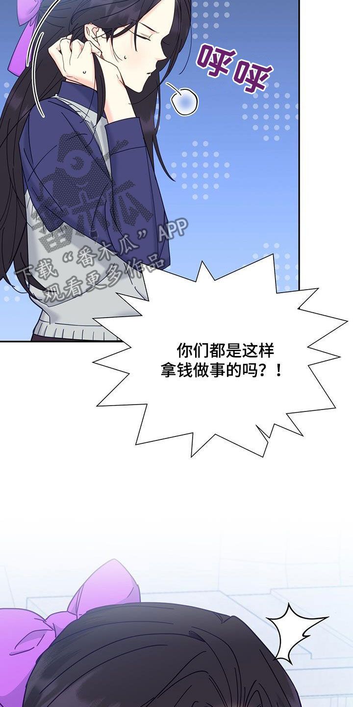 怦然心动电视连续剧漫画,第45话2图